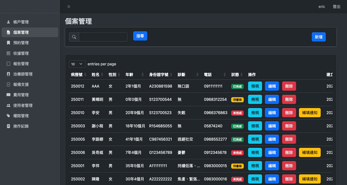 CRM系統畫面示意