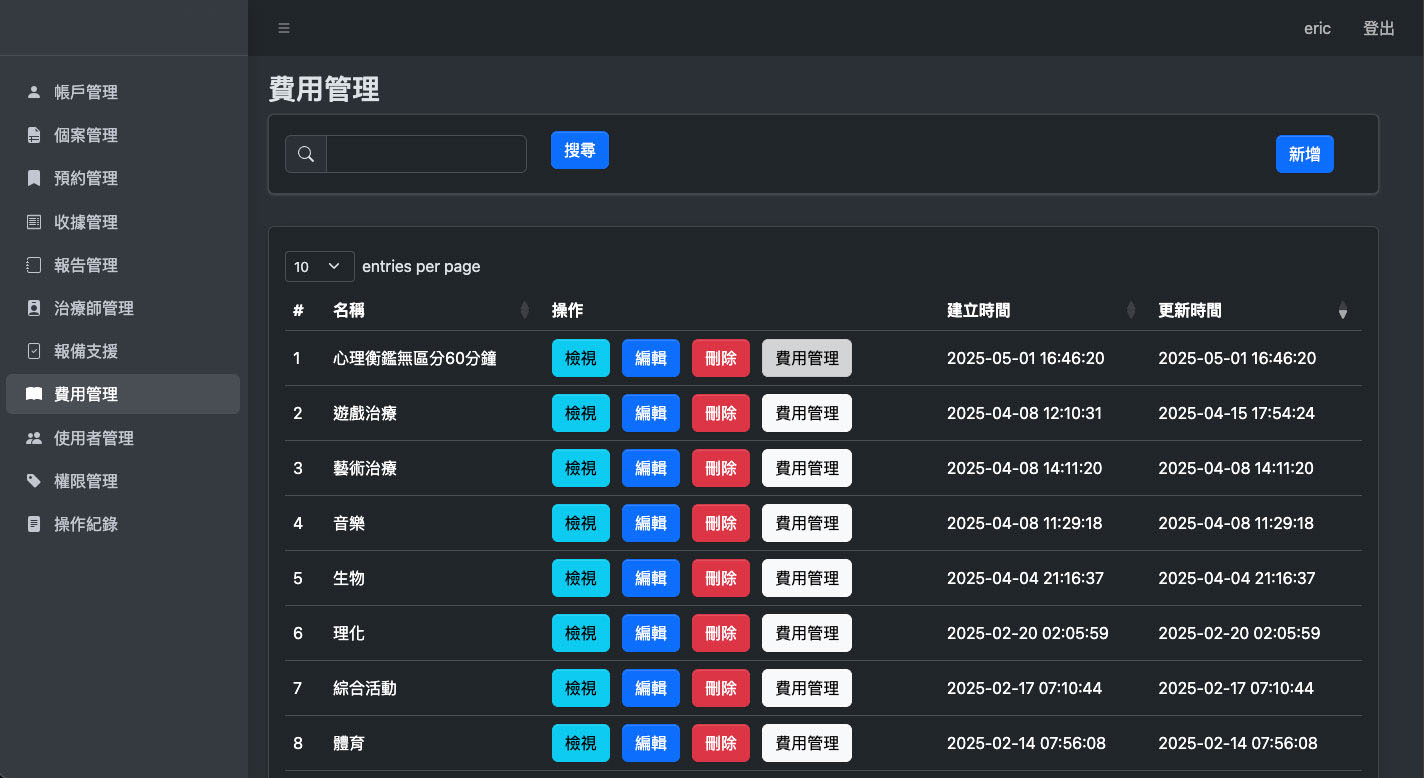 CRM系統畫面示意